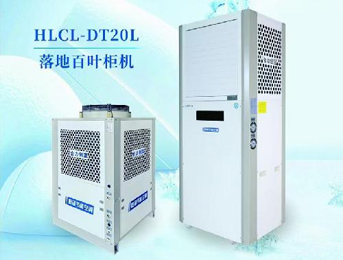 HLCL-DT20L落地百葉柜機(jī)